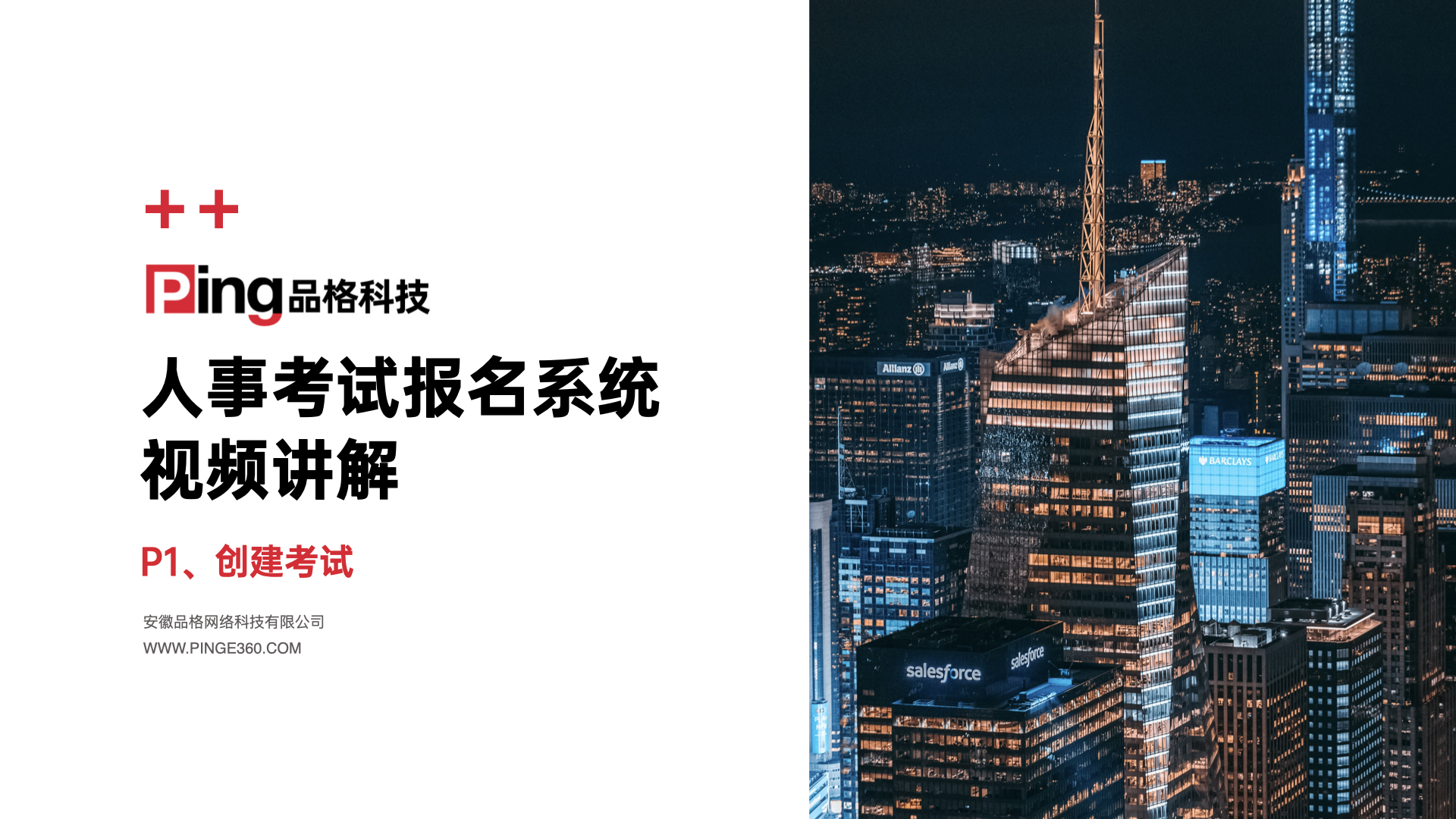 人事考试网上报名系统:视频演示-考试创建