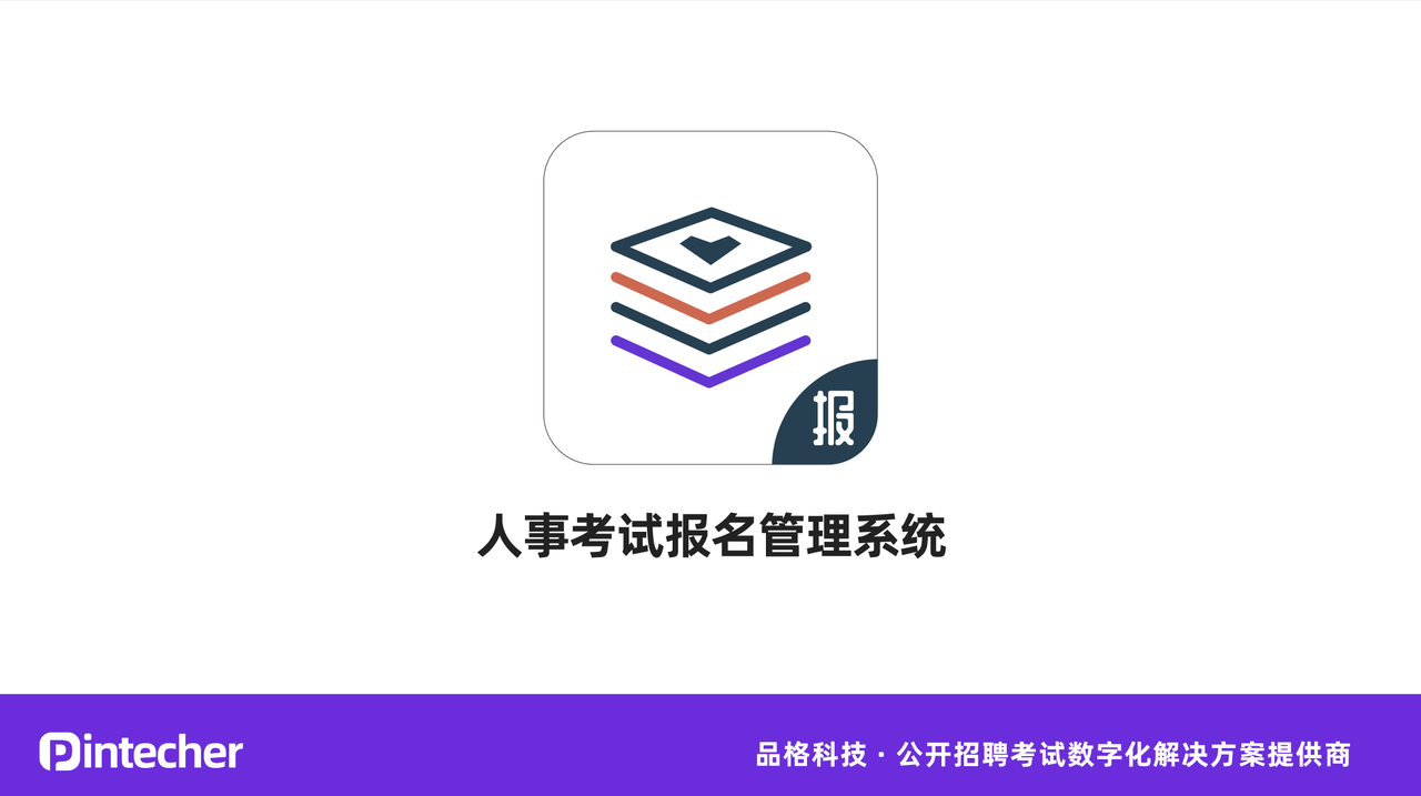 人事考试报名管理系统4.5版本正式发布