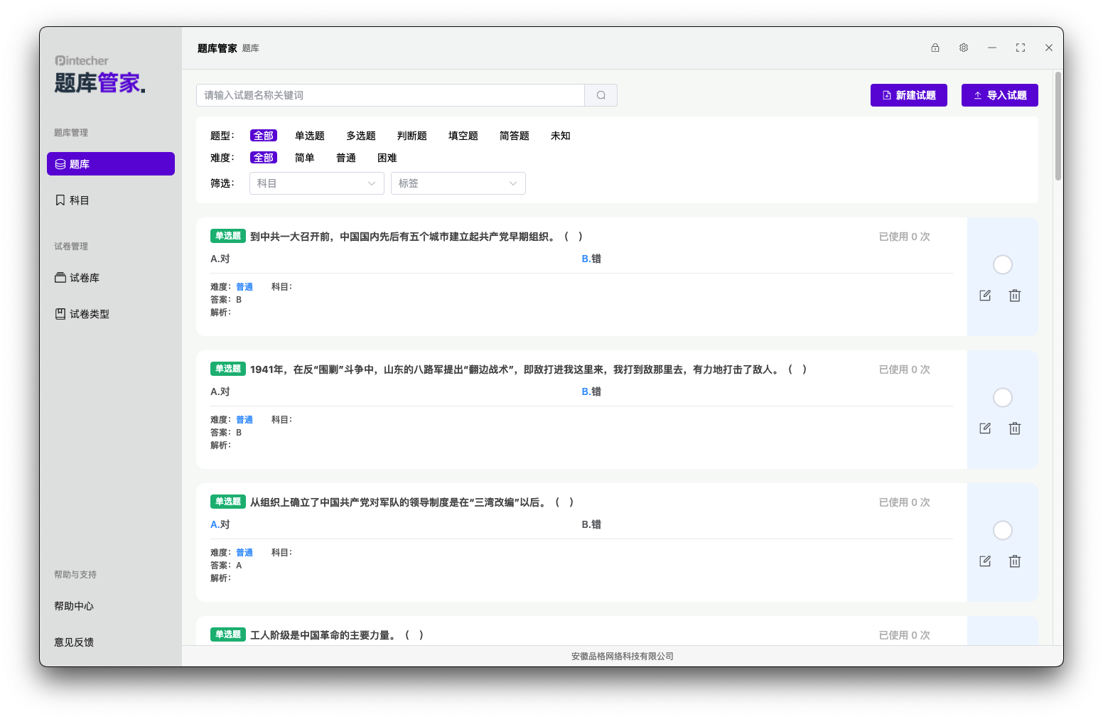 私有化单机题库管理软件“题库管家”1.4版本正式发布，windows版与mac版下载地址