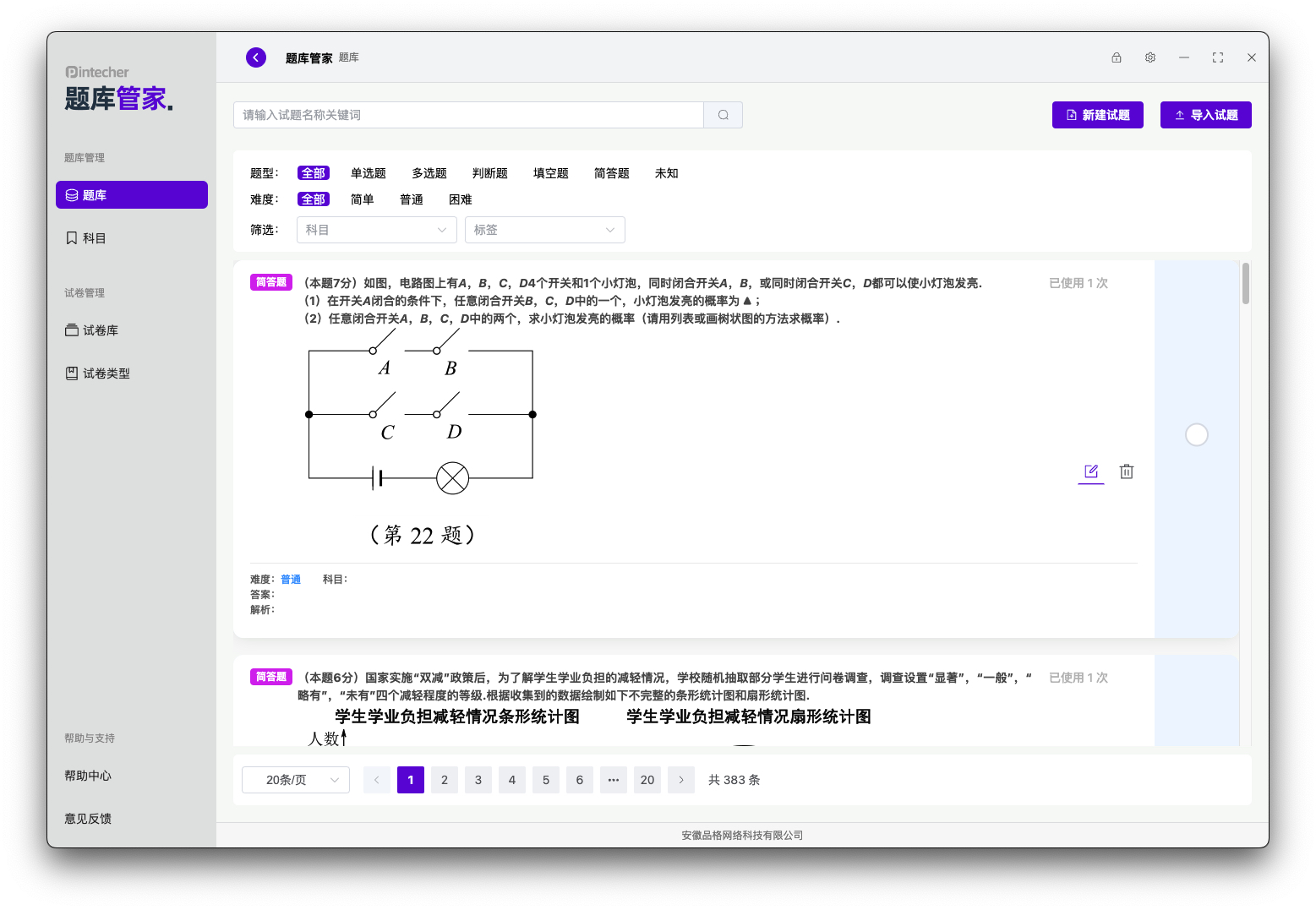 私有化单机题库管理软件“题库管家”1.5版本正式发布，windows版与mac版下载地址