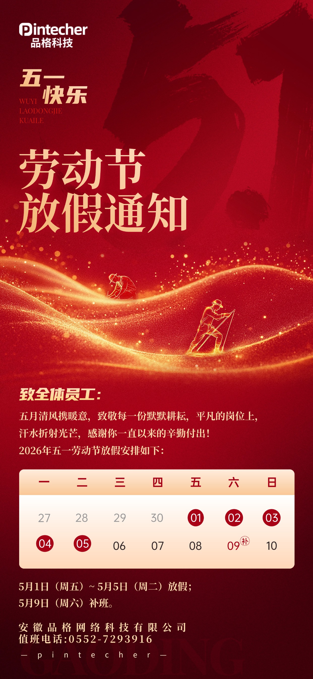 劳动节放假通知