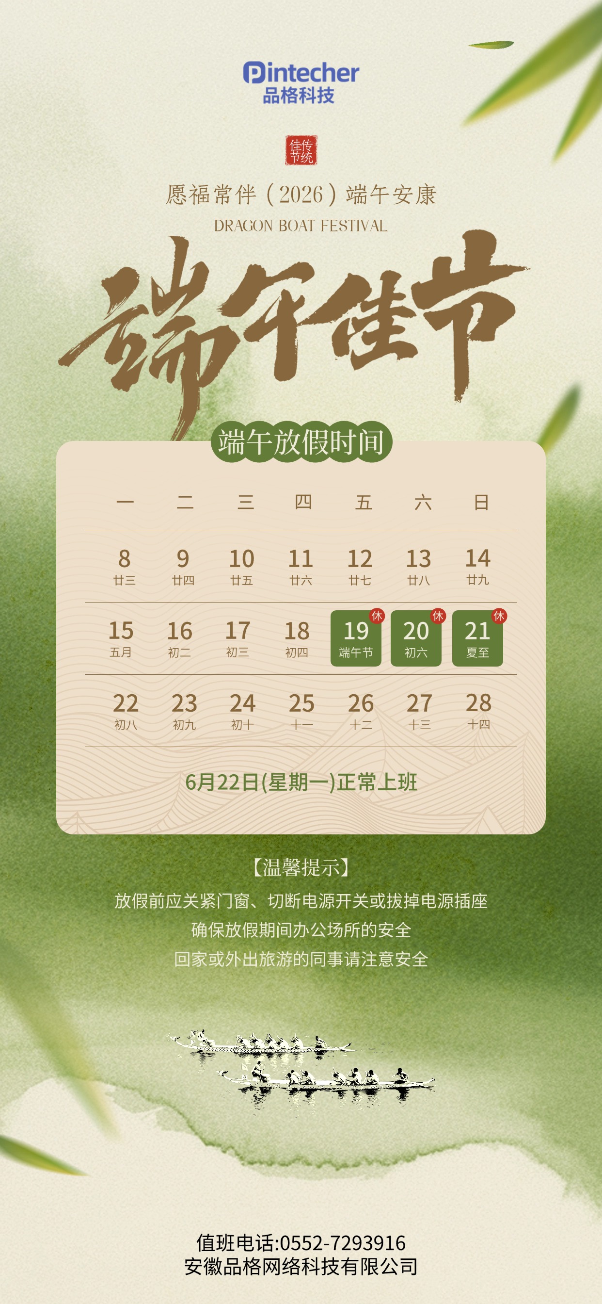 端午节放假通知