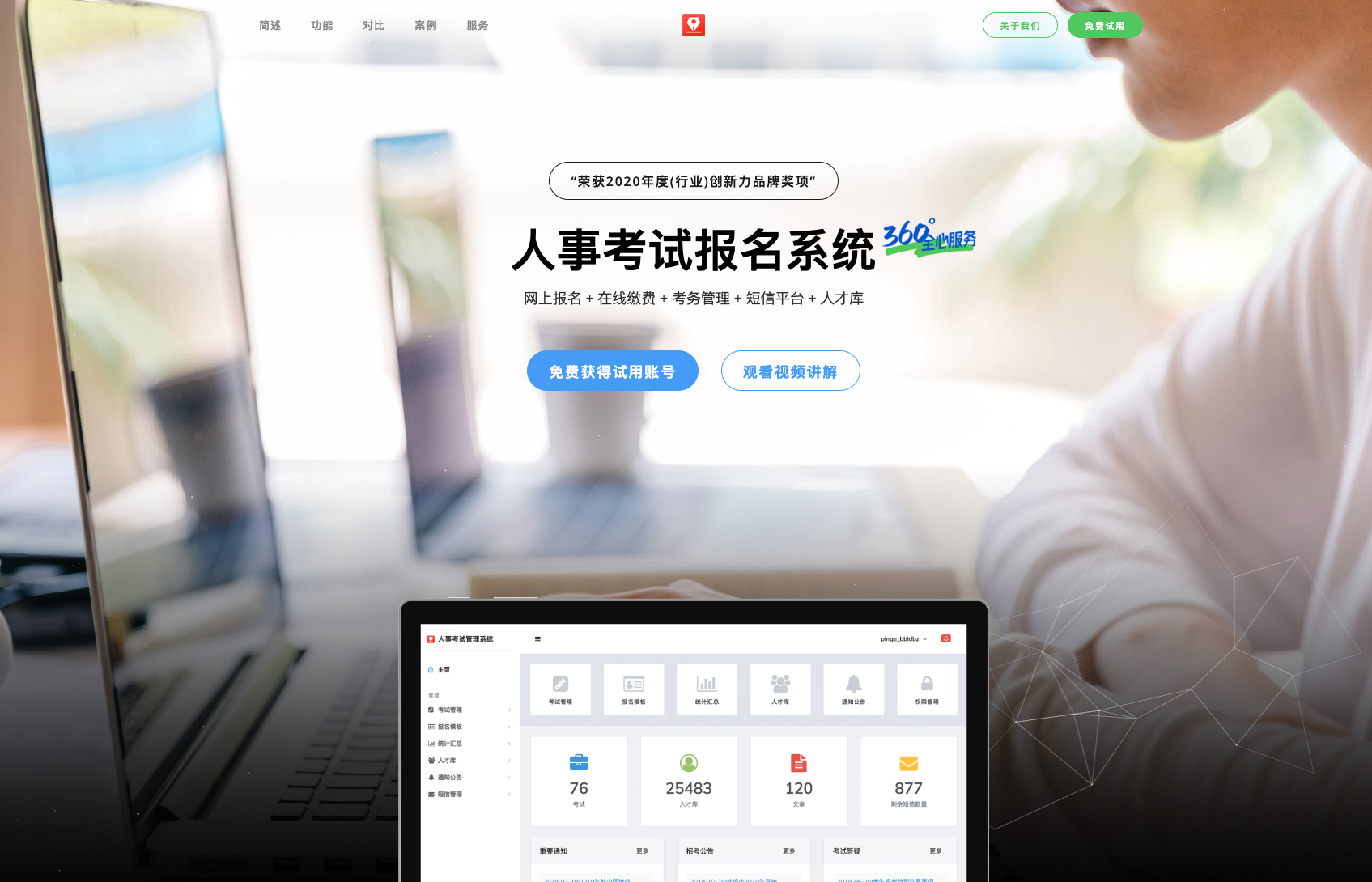 人事考试报名管理系统5.1版本正式发布