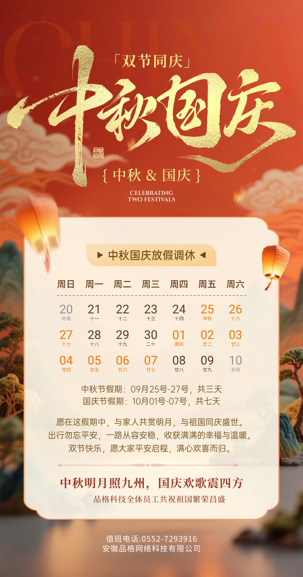 双节放假通知！！！